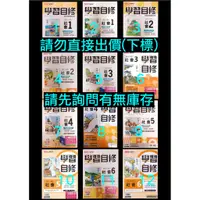 在飛比找蝦皮購物優惠-108課綱 99課綱康軒版 新挑戰 學習自修 國中 社會 1