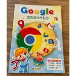 二手書 GOOGLE網際網路輕鬆學 作者：蘇清得  繪者：宏全美編小組