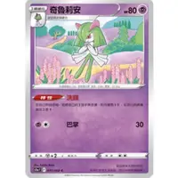 在飛比找蝦皮購物優惠-寶可夢 PTCG 奇魯莉安 037/068 隨機版本