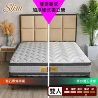 在飛比找momo購物網優惠-【SLIM】雙面雙感 石墨烯保暖+台灣玉涼感加厚硬式獨立筒床