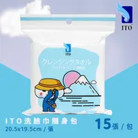 在飛比找松果購物優惠-【ITO 日本伊藤】洗臉巾隨身包(珍珠紋理/外出好幫手/乾濕