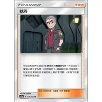 在飛比找蝦皮購物優惠-偉翰玩具-PTCG 寶可夢 中文版 178/200 默丹