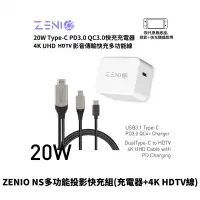 在飛比找PChome24h購物優惠-ZENIO SWITCH 多功能投影快充組 取代原廠底座 手