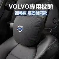在飛比找蝦皮商城精選優惠-富豪VOLVO 汽車頭枕 護頸枕 車用座椅腰靠 XC60/S