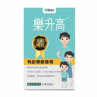 在飛比找蝦皮購物優惠-🌟天天出貨✅發票 iHDoc 樂升高 成長關鍵配方 全齡成長