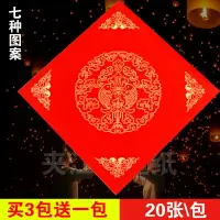 在飛比找樂天市場購物網優惠-萬年紅福字斗方對聯紙春聯紙門貼紅紙空白手寫灑金宣紙半生半熟