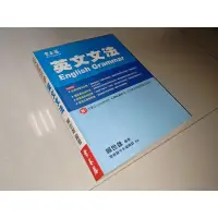 在飛比找蝦皮購物優惠-英文文法 賴世雄 常春藤 9867008022 書況佳 20