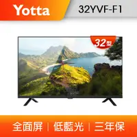 在飛比找PChome24h購物優惠-【YOTTA】32型全面屏 低藍光電視/液晶顯示器 (32Y