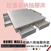 在飛比找ETMall東森購物網優惠-【HOME MALL-達文西】5尺雙人六抽屜床底(雪松色)