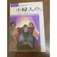 在飛比找蝦皮購物優惠-兒童彩色世界文學 小婦人