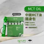 《綠太陽 GREENSUN》AGRILIFE中鏈MCT油隨手包10ML*30入(100%精煉自椰子油)生酮飲食/防彈咖啡