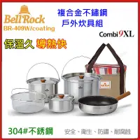 在飛比找蝦皮商城精選優惠-野孩子~韓國 Bell Rock 複合金不鏽鋼戶外炊具組 C