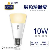 在飛比找Yahoo!奇摩拍賣優惠-台灣製造 Otali 10W LED E27 冰淇淋 甜筒 