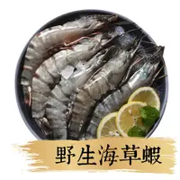 在飛比找蝦皮商城優惠-祥鈺水產｜ 手臂長野生海草蝦 約400克重 內有5尾(盒) 