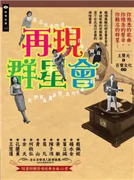 在飛比找TAAZE讀冊生活優惠-再現群星會 (二手書)