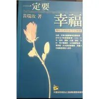 在飛比找蝦皮購物優惠-【二手書】一定要幸福