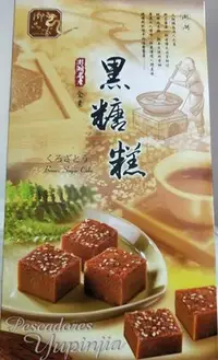 在飛比找Yahoo!奇摩拍賣優惠-澎湖名產御品家黑糖糕**素食**每日新鮮宅配 月銷百盒