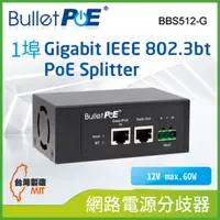 在飛比找PChome24h購物優惠-BulletPoE BBS512-G 1Port IEEE8