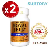 在飛比找森森購物網優惠-【2瓶組】SUNTORY三得利 蜂王乳+芝麻明E (120錠