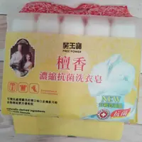 在飛比找蝦皮購物優惠-芙玉寶 洗衣皂 3入裝 5入裝  檀香濃縮抗菌洗衣皂/ 白柚