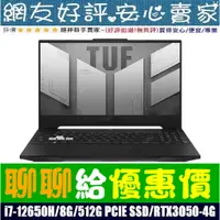 在飛比找蝦皮購物優惠-77優惠價⚡ ASUS FX517ZC-0021D12650