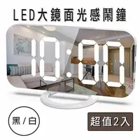 在飛比找PChome24h購物優惠-【媽媽咪呀】LED鏡面大螢幕光感應鬧鐘/懶人鬧鐘-圓形底座款