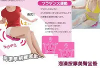 在飛比找樂天市場購物網優惠-日本超夯商品泡澡按摩坐墊 美腰運動坐墊