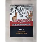 主控戰略型態學第二版_黃韋中【T1／股票_G2M】書寶二手書