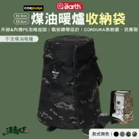 在飛比找momo購物網優惠-【the earth】CORDURA 煤油暖爐收納袋(收納包