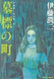 Rojiura Junji Ito Masterpiece Vol 9 Japanese Horror Manga Comic Book New