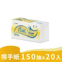 在飛比找誠品線上優惠-春風 擦手紙150抽1包x20串/箱購