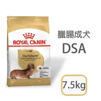 在飛比找Yahoo!奇摩拍賣優惠-[日品現貨鋪] 法國皇家 DSA 臘腸成犬 7.5kg 7.