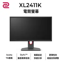 在飛比找蝦皮購物優惠-ZOWIE XL2411K 24吋專業電競螢幕 BenQ Z