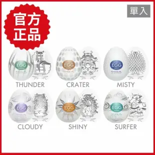 【TENGA官方正品】EGG系列 HARD GEL 彈力款/健慰蛋(飛機杯 自慰套 自慰器 自慰杯)