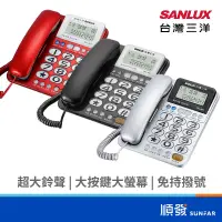 在飛比找蝦皮商城優惠-SANLUX 台灣三洋 TEL-851 有線電話 室內電話 