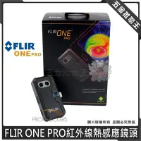 在飛比找Yahoo!奇摩拍賣優惠-五金批發王【全新】FLIR ONE PRO 紅外線熱感應鏡頭