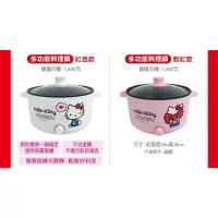 在飛比找蝦皮購物優惠-［7-11福袋］Hello Kitty 多功能料理鍋 *全新