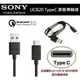 SONY UCB20 Type-C 原廠傳輸線 QC3.0快充線 XZ XZ Premium XZs XA1 Ultra XA1 X Compact