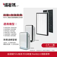 在飛比找PChome24h購物優惠-【蟎著媽】副廠濾網適用 Panasonic 國際牌 F-PX