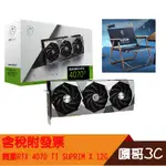 【撐得住3C含稅附發票免運】全新 微星 MSI RTX 4070TI SUPRIM X 12G 3風扇 顯示卡 電競