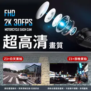 飛樂 Philo 真2K高畫質 Z3+藍芽行車紀錄器-只有真2K才是真OK (9.1折)