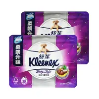 在飛比找鮮拾優惠-【舒潔】 Kleenex 舒潔-Baby Soft頂級3層舒