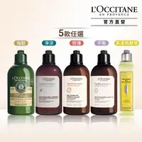 在飛比找momo購物網優惠-【L’Occitane 歐舒丹】草本潤髮系列-6款任選(25