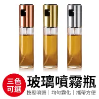 在飛比找蝦皮商城優惠-玻璃噴霧瓶 氣炸鍋噴油瓶 噴霧罐 噴霧油瓶 噴霧容器 玻璃油