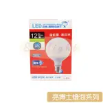 亮博士 LED球型燈泡 12W 暖白光G95 全電壓 節能球泡燈 護眼 長壽命 燈泡 省電 全周光