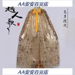 AA熱銷新品越人歌越劇黃梅戲新款戲曲服裝戲劇花旦小旦戲服網紗亮片刺繡披風精品店