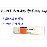 在飛比找蝦皮購物優惠-史耐輝 SOLOSITE 索羅特傷口清創修護凝膠 未滅菌 8