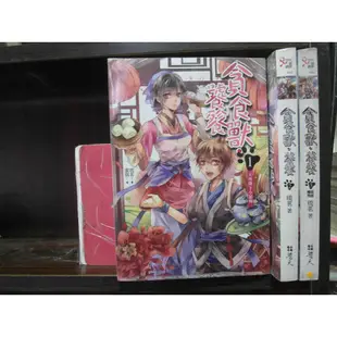 貪食獸.饕餮1-3完(繁體字)《作者/琉茗》【愛書人~普天出版輕小說】全套3本180元hc630