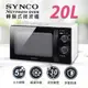【母親節送禮首選】SYNCO新格牌 20公升轉盤式微波爐 SRE-AC2023