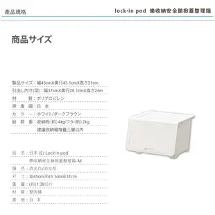 【日本JEJ】lockin Pod 樂收納安全鎖掀蓋整理箱 收納 玩具箱 整理 日本製